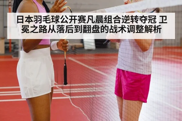 badminton women doubles match