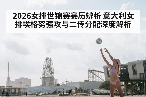volleyball setter toss